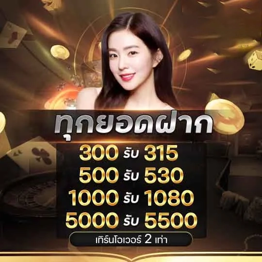 ทุกยอดฝาก by all shark