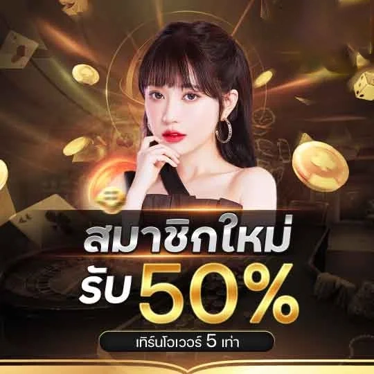 สมาชิกใหม่รับ 50% by all shark