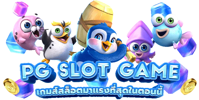 PG-SLOT by พี จี สล็อต